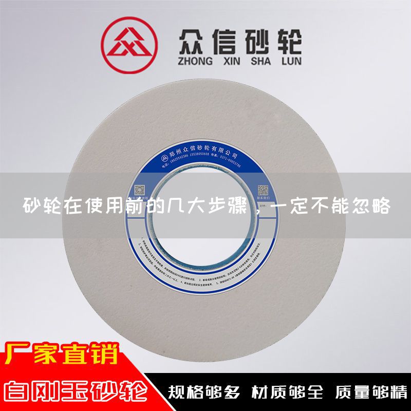 砂輪在使用前的幾大步驟，一定不能忽略(圖1)