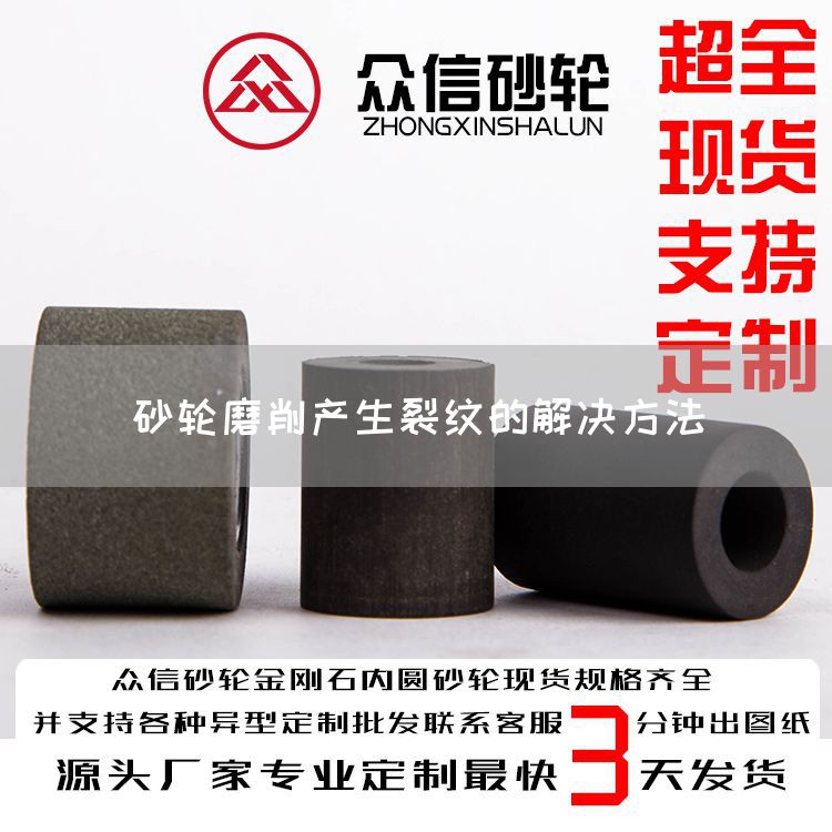 砂輪磨削產(chǎn)生裂紋的解決方法(圖1)