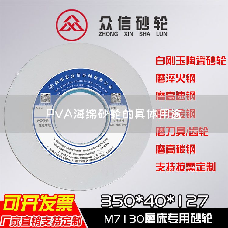 PVA海綿砂輪的具體用途(圖1)
