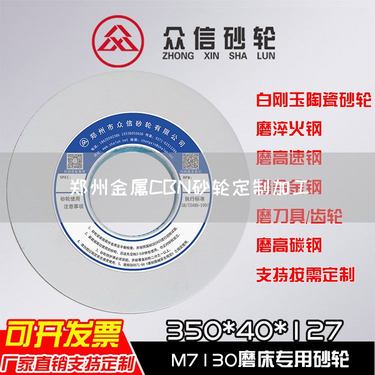 鄭州金屬CBN砂輪定制加工(圖1)