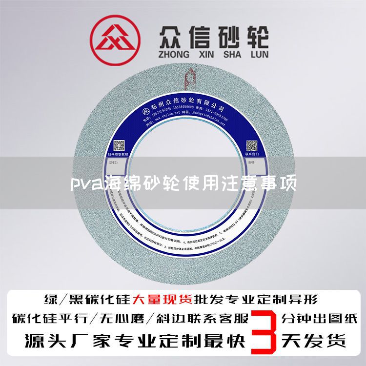 pva海綿砂輪使用注意事項(xiàng)(圖1)