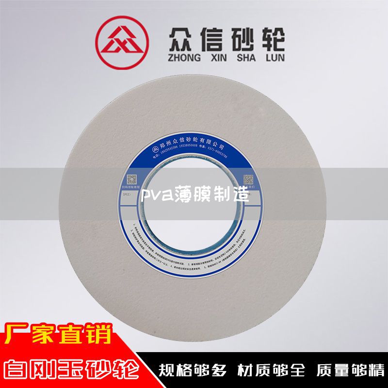 pva薄膜制造(圖1)