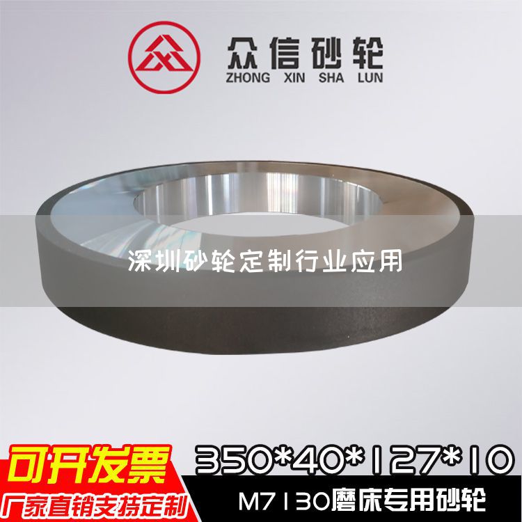 深圳砂輪定制行業(yè)應(yīng)用(圖1)