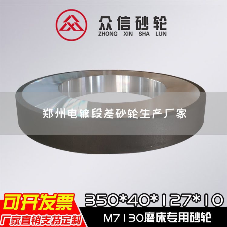 鄭州電鍍段差砂輪生產(chǎn)廠家(圖1)