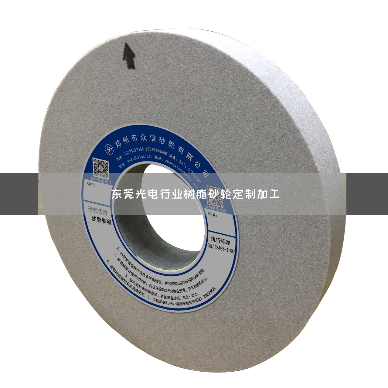 東莞光電行業(yè)樹脂砂輪定制加工(圖1)