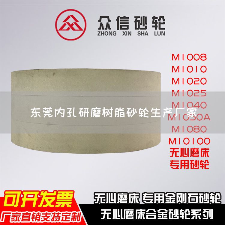 東莞內(nèi)孔研磨樹脂砂輪生產(chǎn)廠家(圖1)