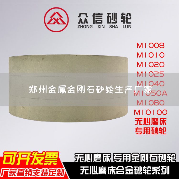 鄭州金屬金剛石砂輪生產(chǎn)廠家(圖1)