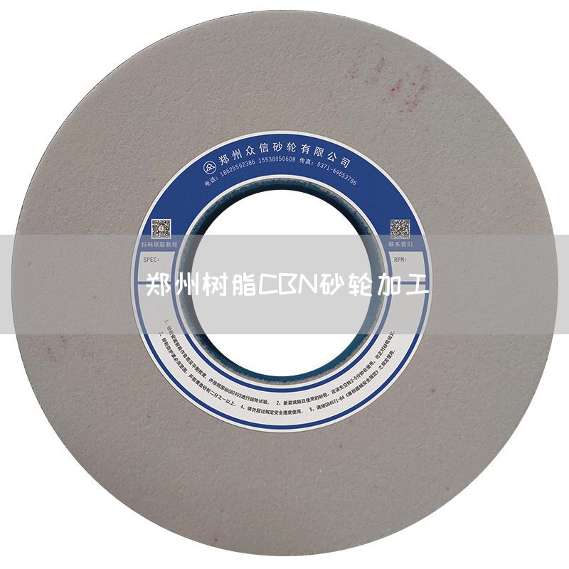鄭州樹脂CBN砂輪加工(圖1) 鄭州樹脂CBN砂輪加工(圖1)