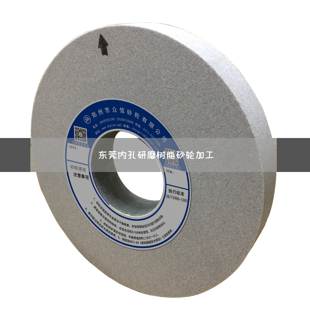 東莞內(nèi)孔研磨樹脂砂輪加工(圖1)