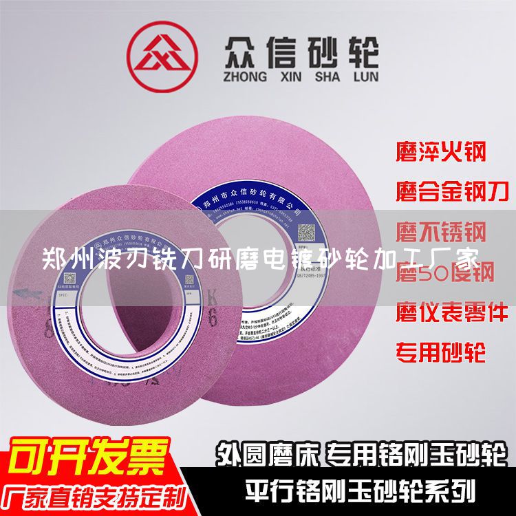 鄭州波刃銑刀研磨電鍍砂輪加工廠家(圖1)