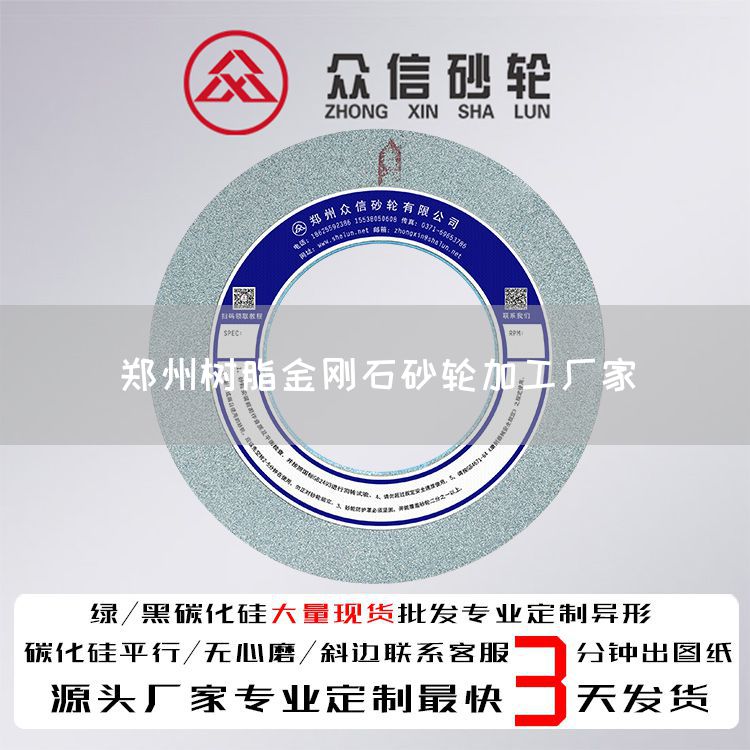 鄭州樹脂金剛石砂輪加工廠家(圖1) 鄭州樹脂金剛石砂輪加工廠家(圖1)