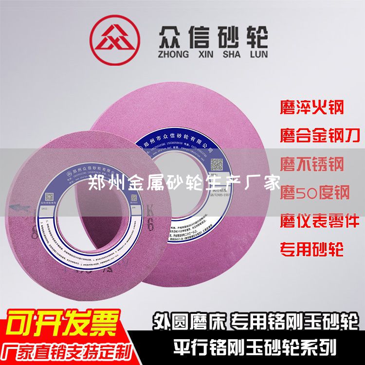 鄭州金屬砂輪生產(chǎn)廠家(圖1) 鄭州金屬砂輪生產(chǎn)廠家(圖1)