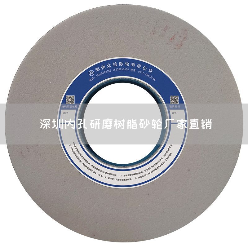 深圳內(nèi)孔研磨樹脂砂輪廠家直銷(圖1) 深圳內(nèi)孔研磨樹脂砂輪廠家直銷(圖1)