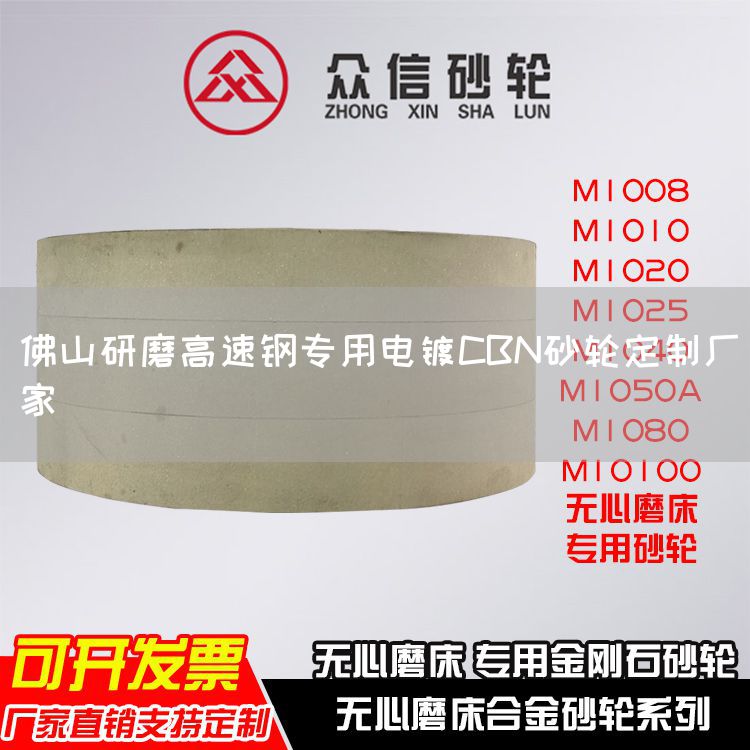 佛山研磨高速鋼專用電鍍CBN砂輪定制廠家(圖1)