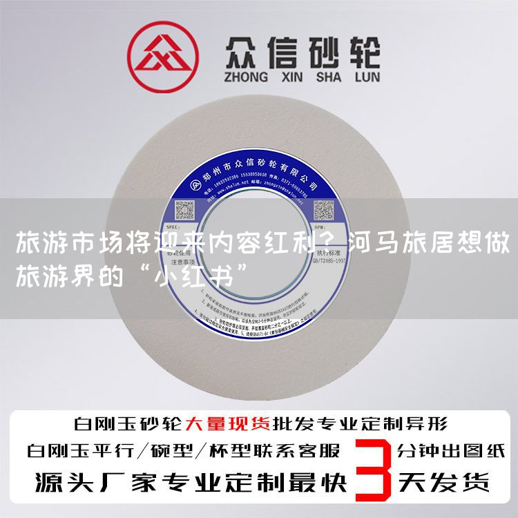 旅游市場(chǎng)將迎來(lái)內(nèi)容紅利？河馬旅居想做旅游界的“小紅書(shū)”(圖1)