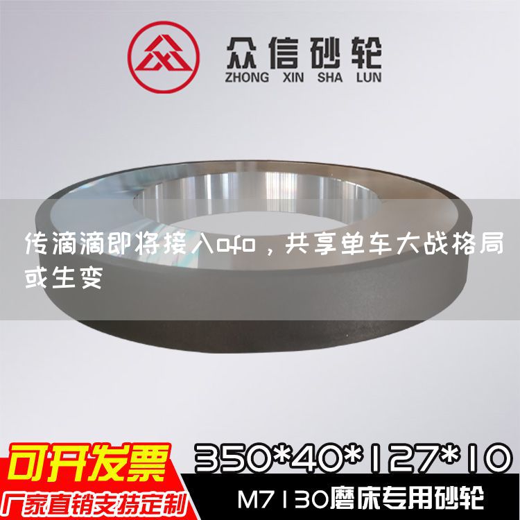 傳滴滴即將接入ofo，共享單車大戰(zhàn)格局或生變(圖1)