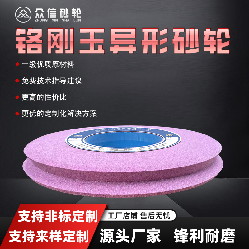 鉻剛玉砂輪 350磨45號(hào)剛淬火鋼鍍鉻模具鋼高速鋼合金鋼鍍鎳鈦合金