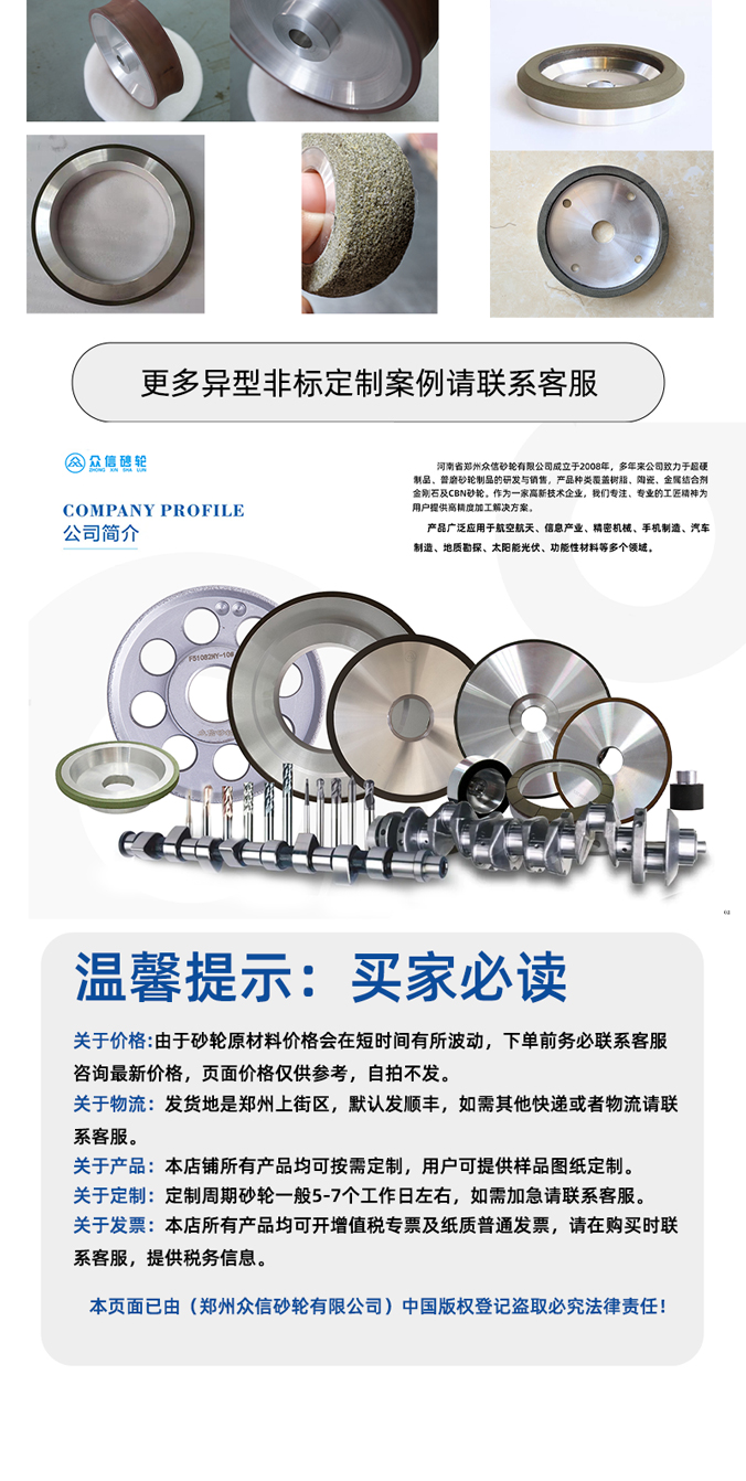 眾信金剛石砂輪非標(biāo)異形定制磨合金鎢鋼45號(hào)鋼淬火鋼(圖8)